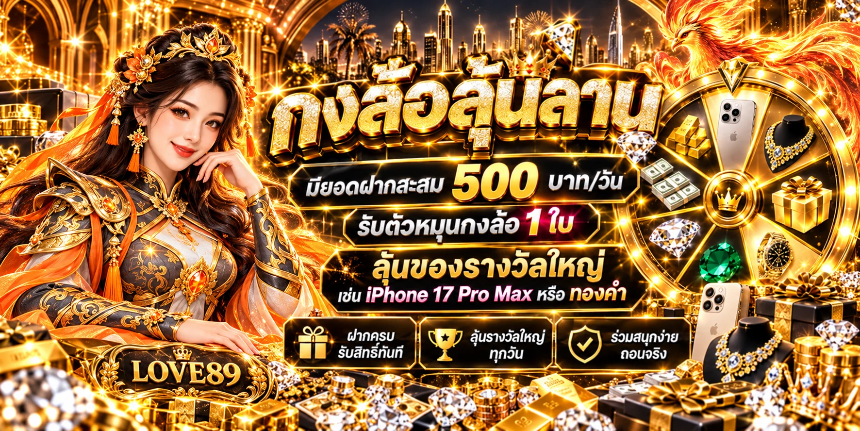 กงล้อนำโชค LOVE89 พร้อมตัวละครแฟนตาซี PG Soft
